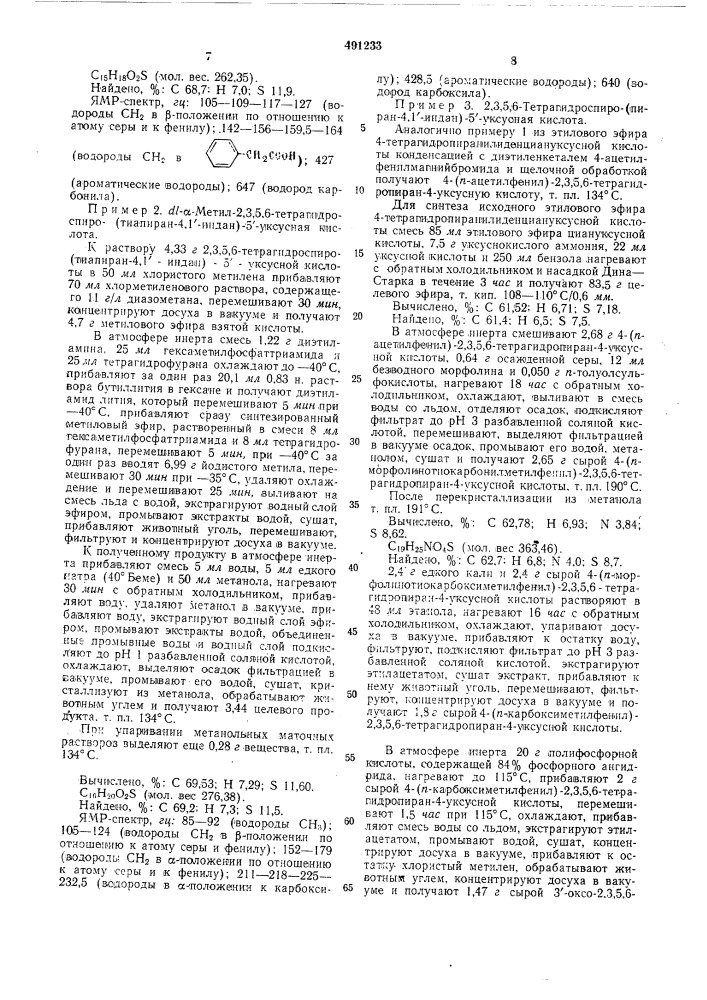 Способ получения спиробензоциклануксусных кислот (патент 491233)