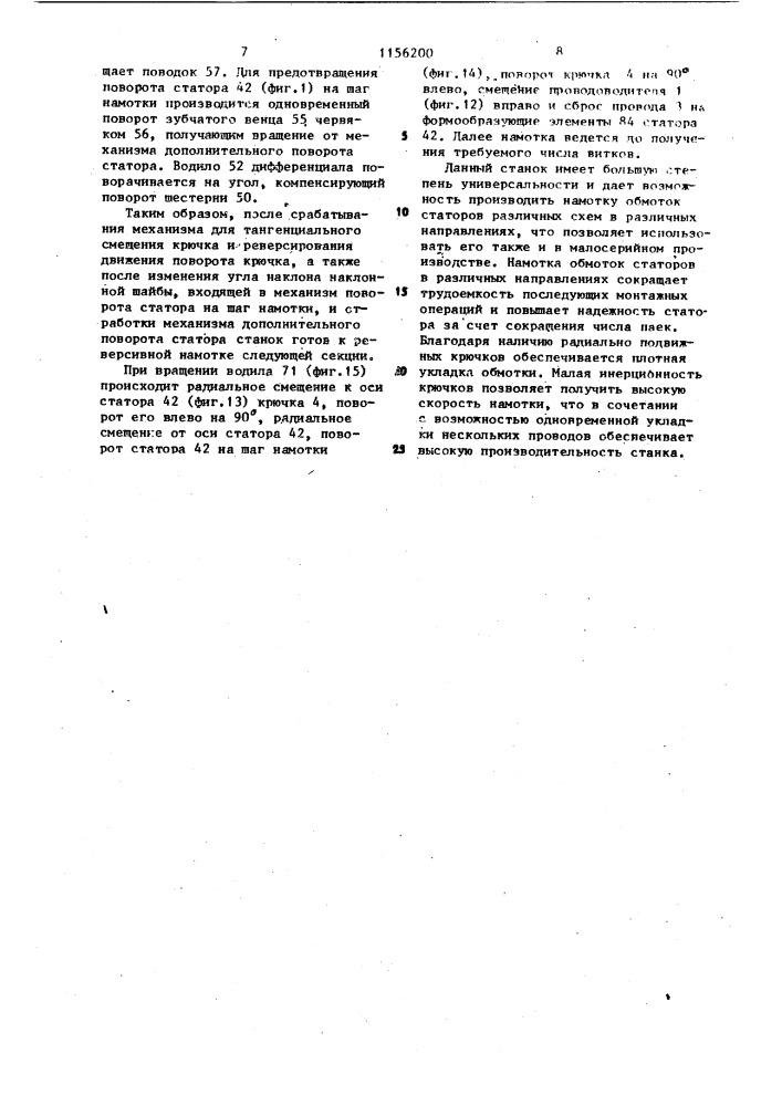 Станок для намотки статоров (патент 1156200)