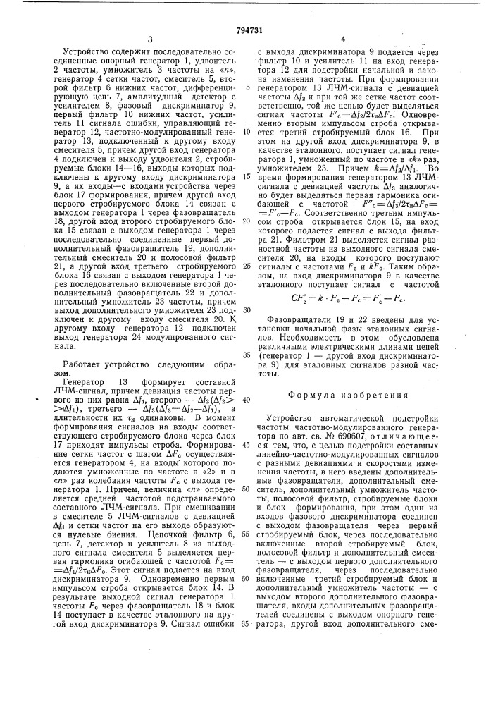 Устройство автоматической подстройкичастоты частотно- модулированного гене-patopa (патент 794731)