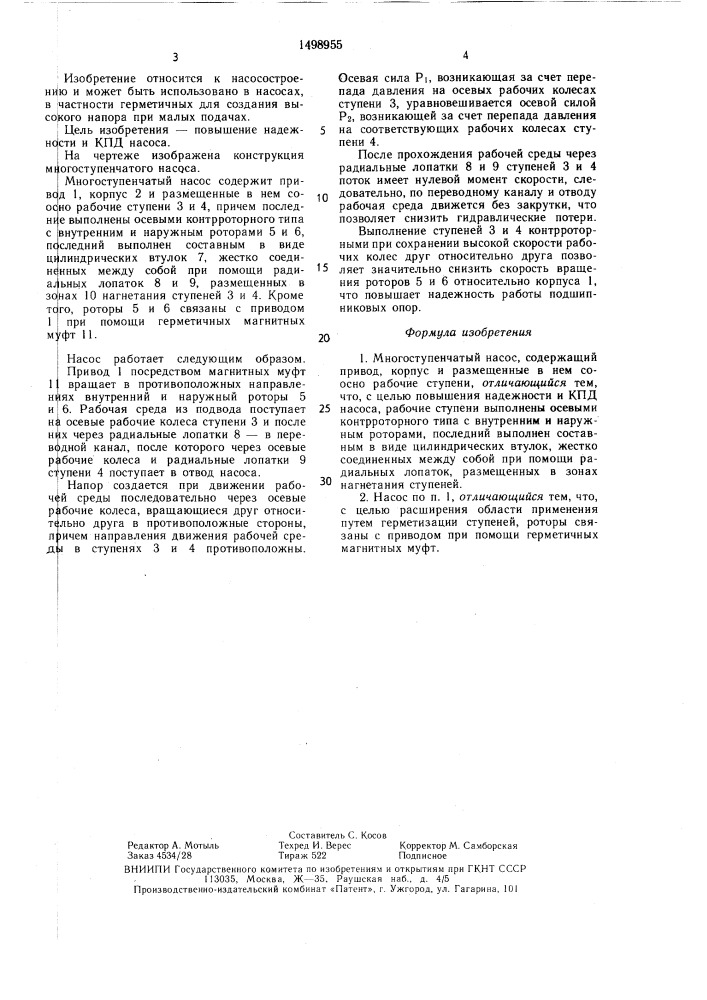 Многоступенчатый насос (патент 1498955)