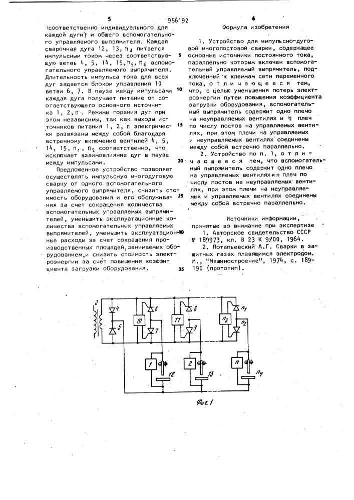 Устройство для импульсно-дуговой многопостовой сварки (патент 956192)