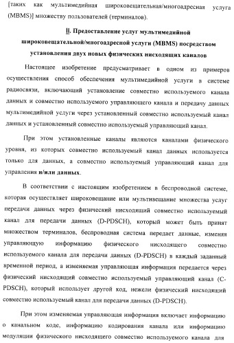 Схема радиосвязи для обеспечения мультимедийных широковещательных и многоадресных услуг (патент 2308173)