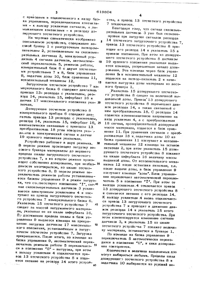 Устройство для автоматического взвешивания и порционного дозирования (патент 619804)