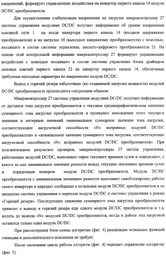 Интеллектуальный преобразователь напряжения постоянного тока для динамически изменяющейся нагрузки (патент 2324272)