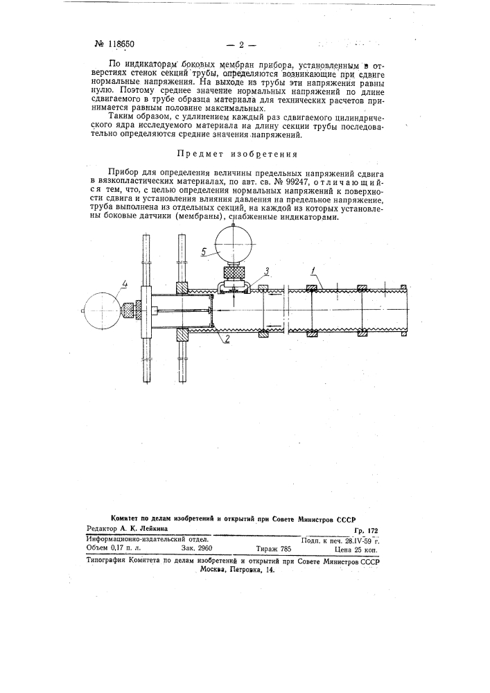 Прибор для определения величины предельных напряжений сдвига в вязкопластических материалах (патент 118650)