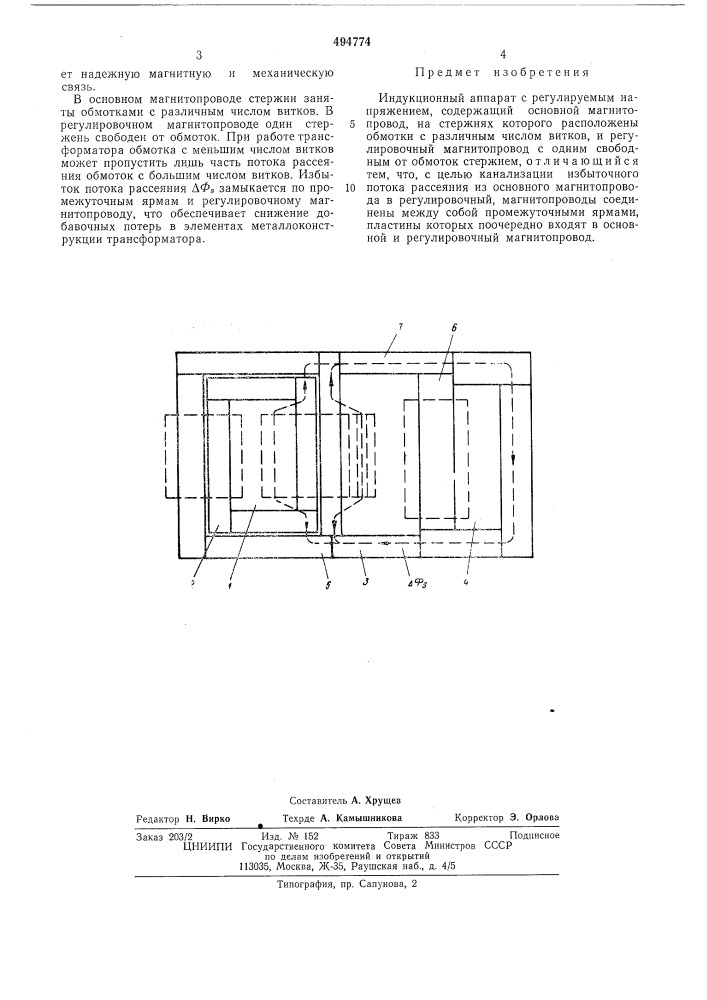 Индукционный аппарат с регулируемым напряжением (патент 494774)
