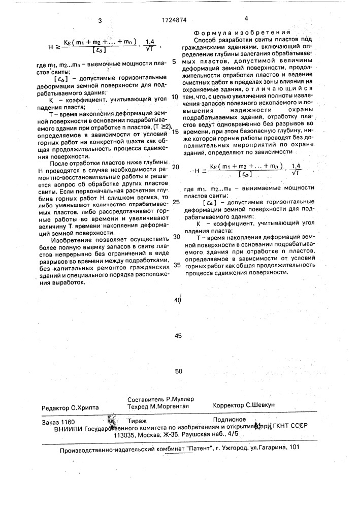 Способ разработки свиты пластов под гражданскими зданиями (патент 1724874)