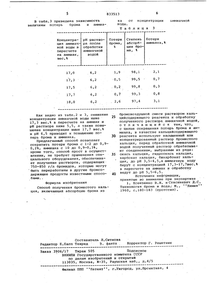 Способ получения бромистого кальция (патент 833513)