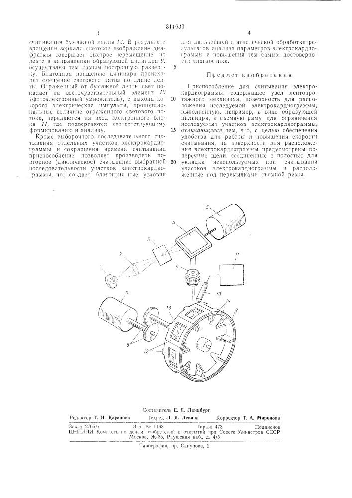 Патент ссср  311630 (патент 311630)