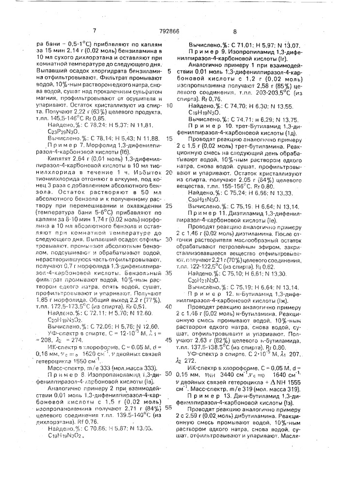 Амиды 1,3-дифенилпиразол-4-карбоновой кислоты, обладающие способностью уменьшать влечению к алкоголю (патент 792866)
