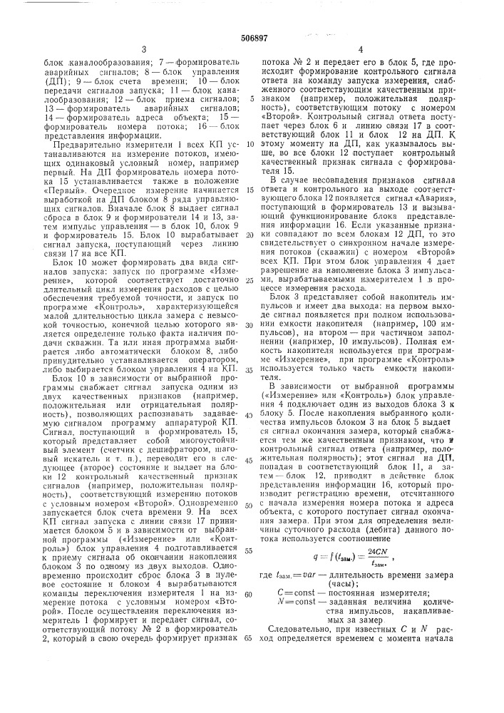 Устройство для передачи и приема телемеханической информации (патент 506897)