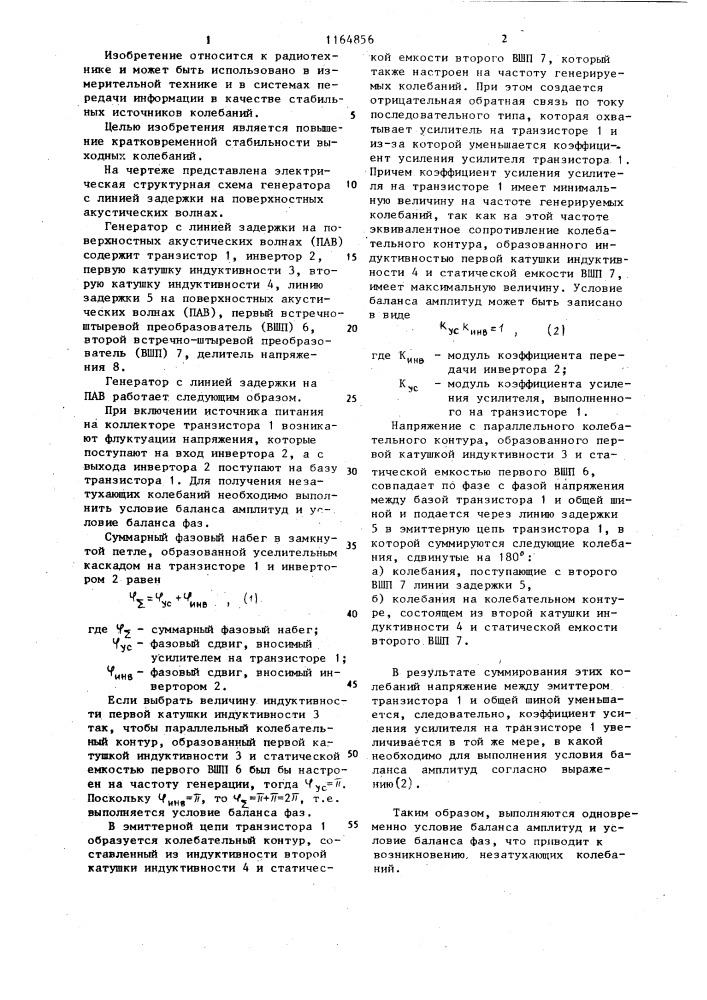 Генератор с линией задержки на поверхностных акустических волнах (патент 1164856)