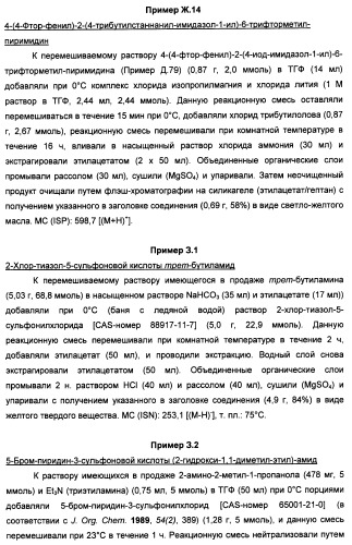 Производные пиридина и пиримидина в качестве антагонистов mglur2 (патент 2451673)