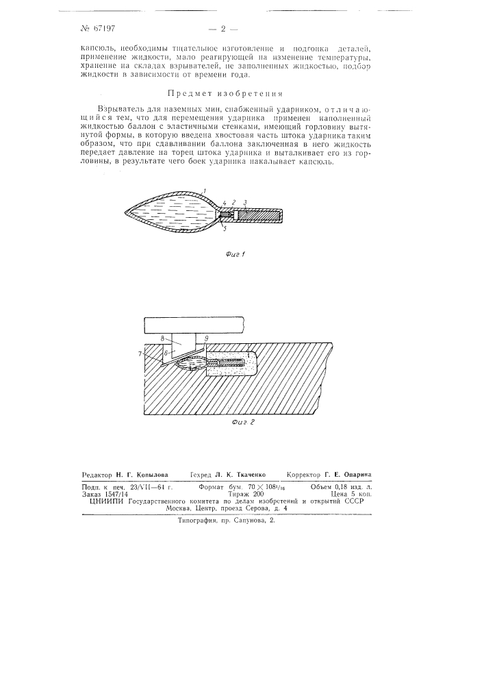 Взрыватель для наземных мин (патент 67197)