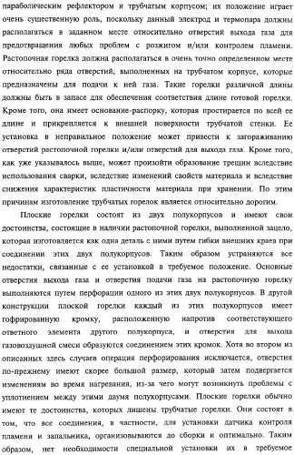 Горелка печи, духовки или гриля, а также способ изготовления упомянутой горелки (патент 2319071)