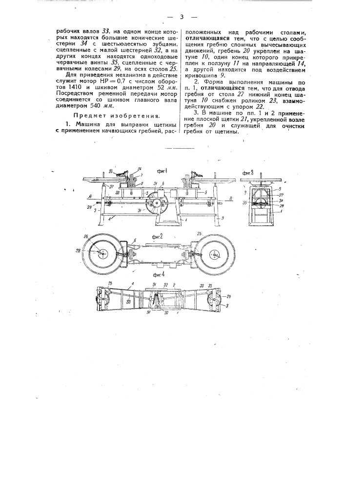 Машина для выправки щетины (патент 40950)
