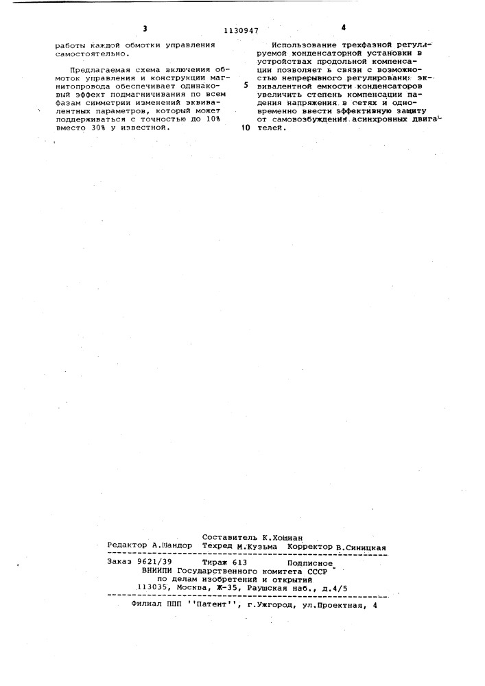 Конденсаторная установка (патент 1130947)