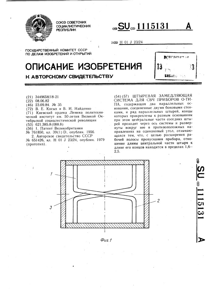 Штыревая замедляющая система для свч приборов @ -типа (патент 1115131)