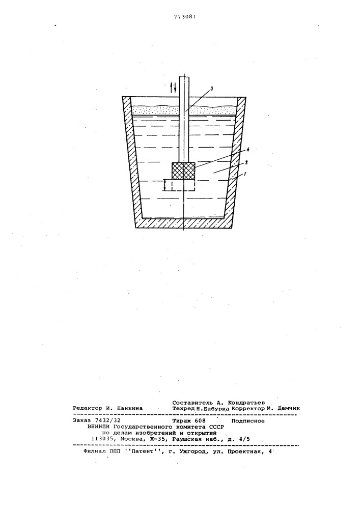 Способ обработки расплавленного металла (патент 773081)