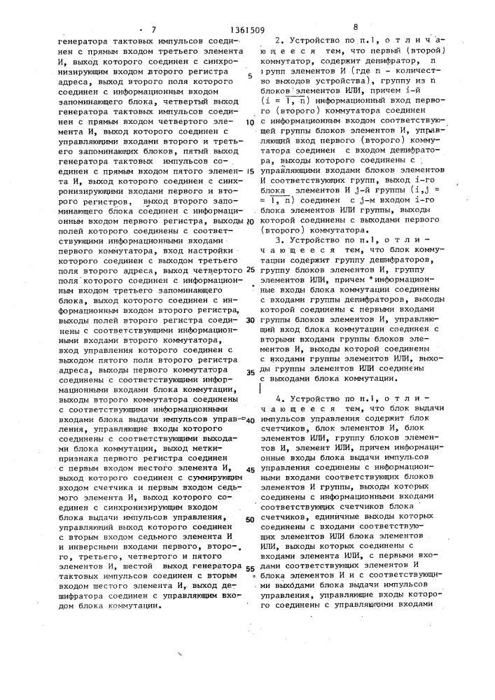 Многоканальное устройство для программного управления технологическими процессами (патент 1361509)
