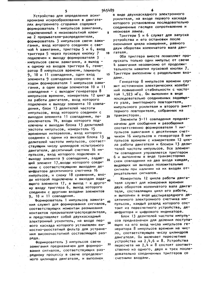 Устройство для определения асинхронизма искрообразования в двигателях внутреннего сгорания (патент 945489)