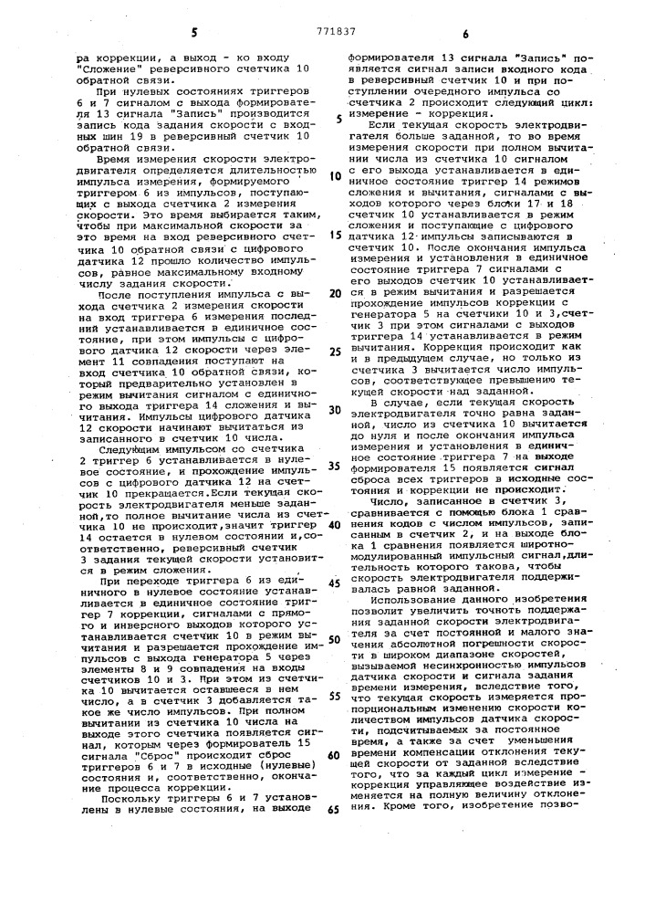 Устройство для управления электродвигателем постоянного тока (патент 771837)