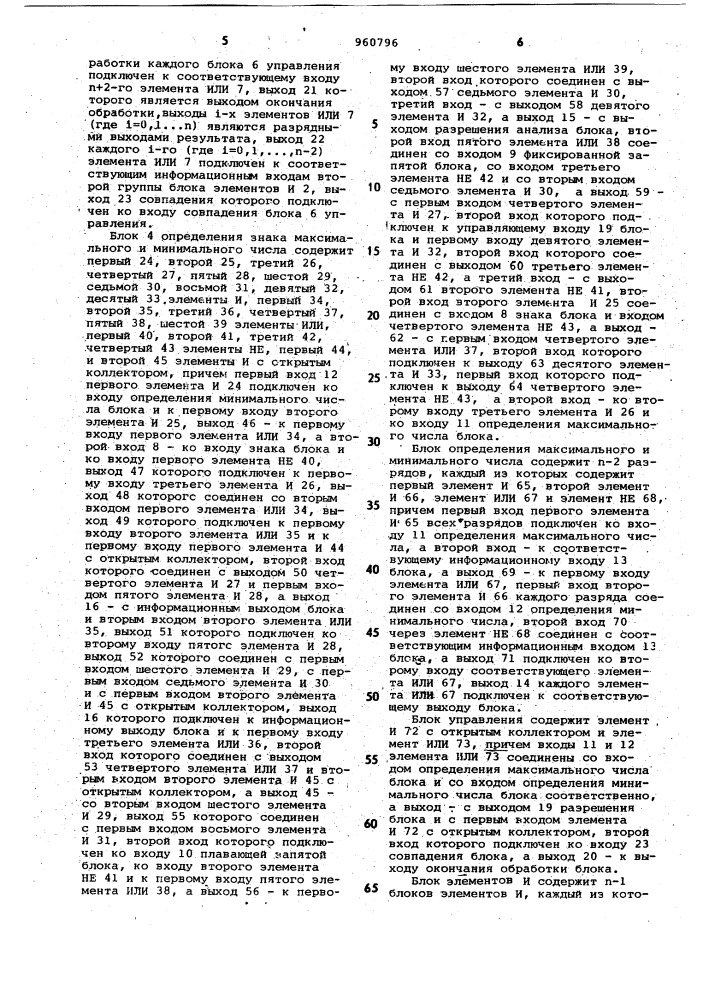 Устройство для определения экстремальных значений (патент 960796)