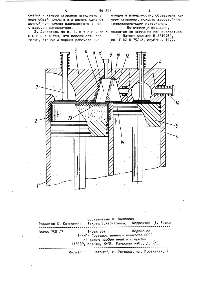 Поршневой двигатель внутреннего сгорания (патент 964208)