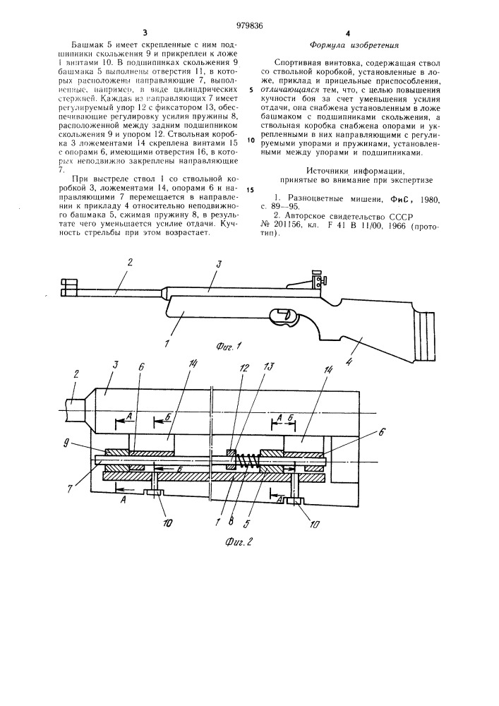 Спортивная винтовка (патент 979836)