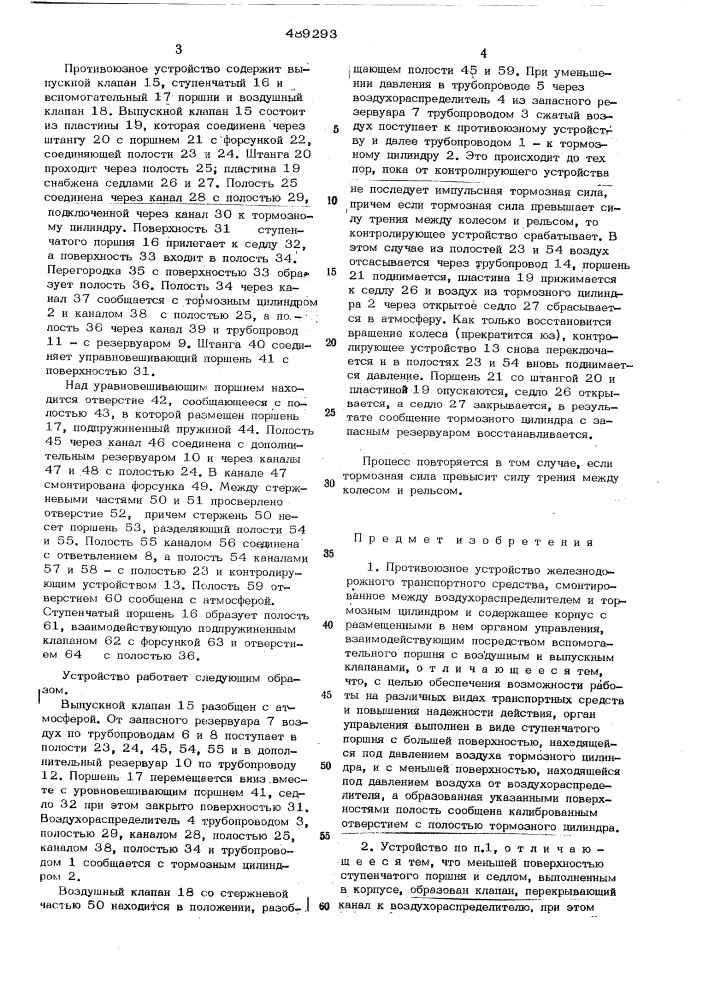 Противоюзное устройство железнодорожного транспортного средства (патент 489293)