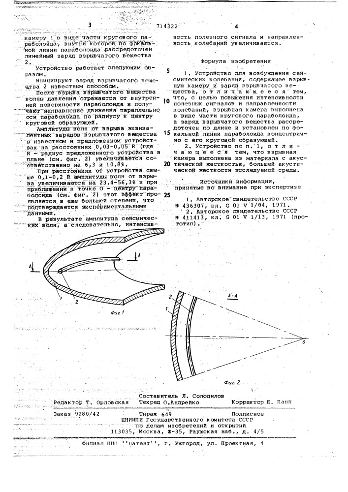 Устройство для возбуждения сейсмических колебаний (патент 714322)