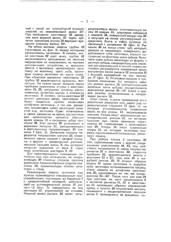 Станок для насечки поперечных пил (патент 41310)