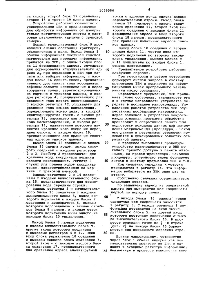 Устройство для распознавания треков частиц (патент 1059586)