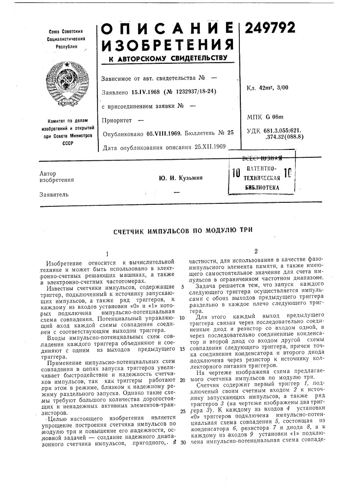 Сгшзиая плтентпо-1010 (патент 249792)
