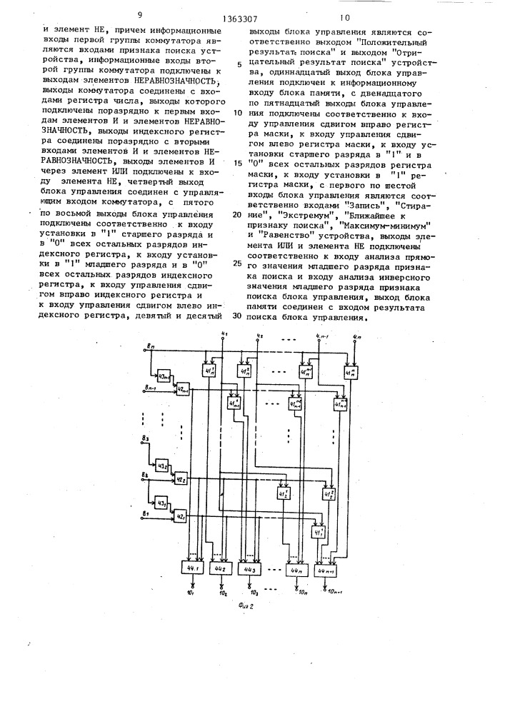 Ассоциативное оперативное запоминающее устройство (патент 1363307)