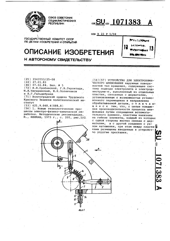 Устройство для электрохимического шлифования (патент 1071383)