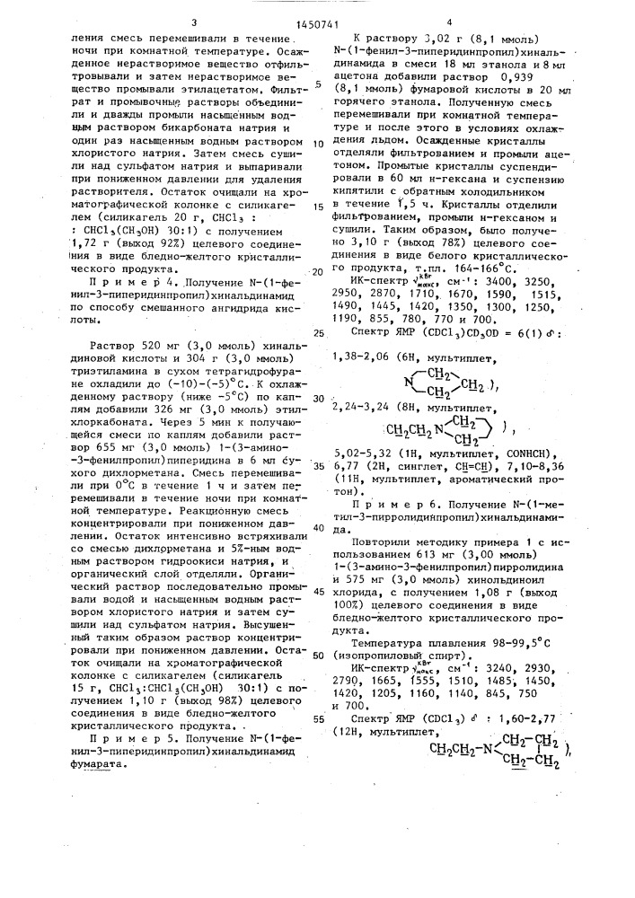 Способ получения производных хинальдинамида или их кислотно- аддитивных солей (патент 1450741)