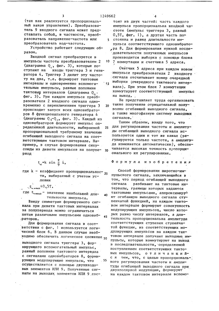 Способ формирования широтно-импульсного сигнала (патент 1249662)