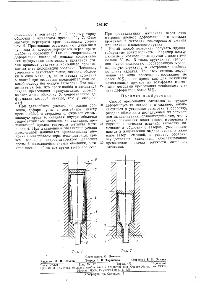 Патент ссср  280197 (патент 280197)