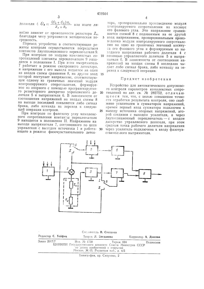 Устройство для автоматического допускового контроля параметров комплексных сопротивлений (патент 432504)