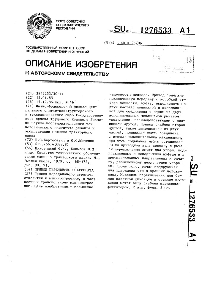 Привод передвижного агрегата (патент 1276533)