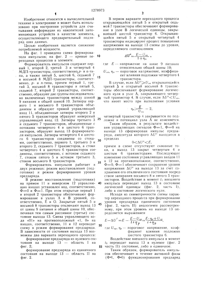 Формирователь импульсов для блоков памяти (патент 1278973)