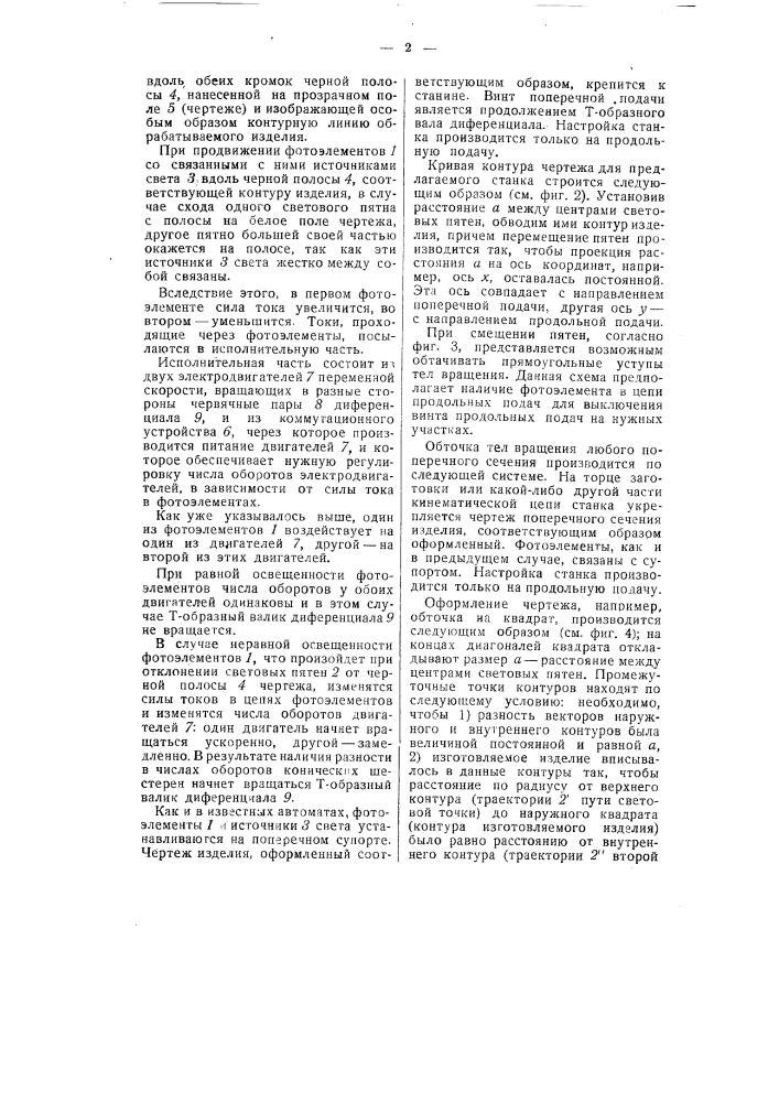 Автоматический станок для обработки фасонных поверхностей (патент 54755)