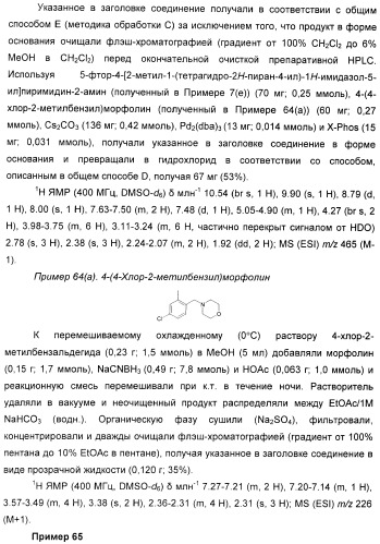 Новые пиримидиновые производные и их применение в терапии, а также применение пиримидиновых производных в изготовлении лекарственного средства для предупреждения и/или лечения болезни альцгеймера (патент 2433128)