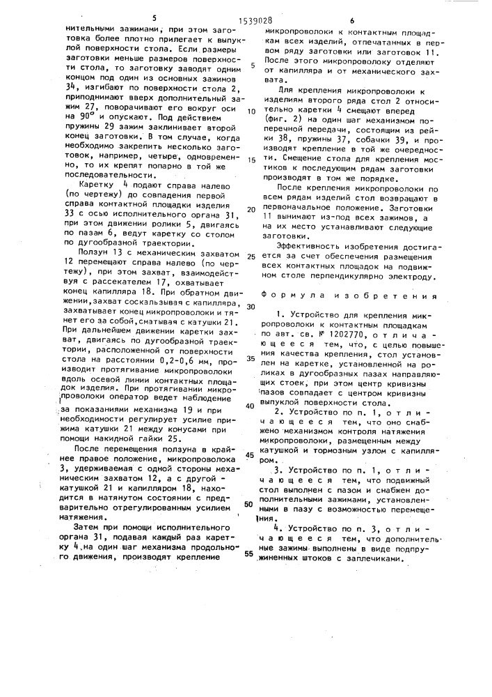 Устройство для крепления микропроволоки к контактным площадкам (патент 1539028)