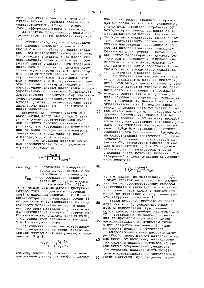 Дискриминатор знака разности напряжений (патент 765816)