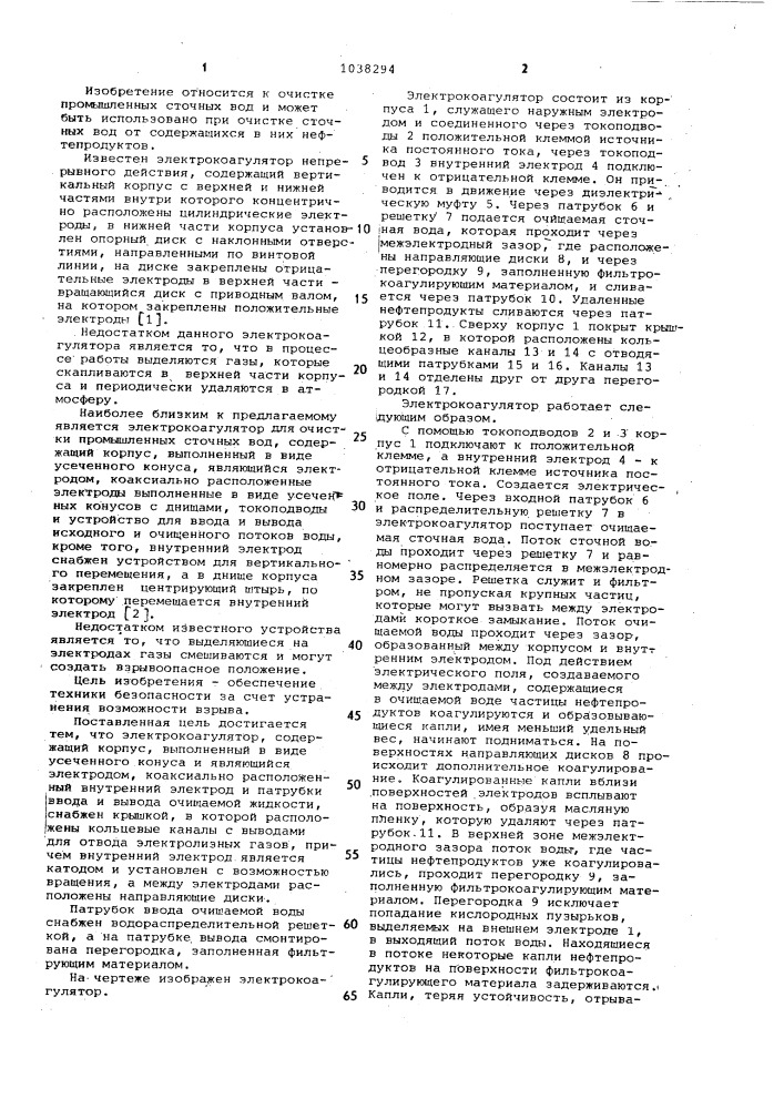 Электрокоагулятор (патент 1038294)