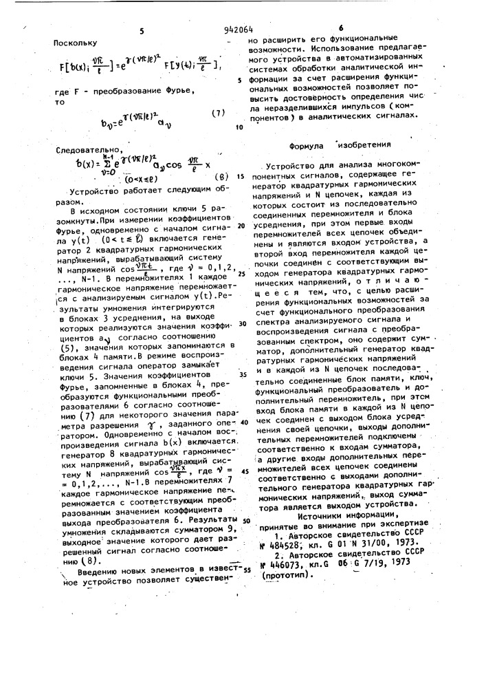 Устройство для анализа многокомпонентных сигналов (патент 942064)