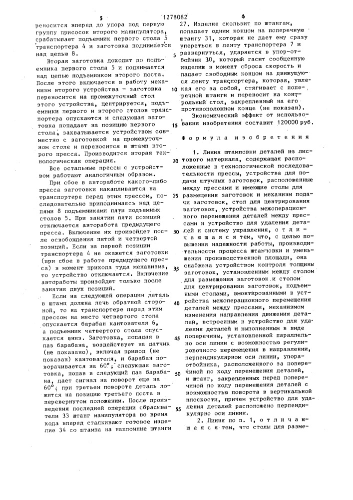 Линия штамповки деталей из листового материала (патент 1278082)