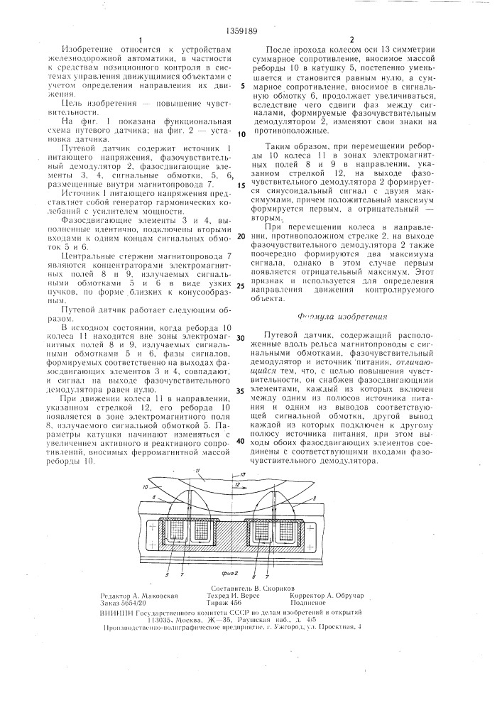 Путевой датчик (патент 1359189)